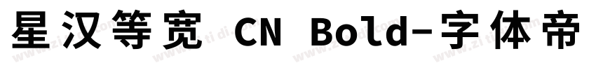 星汉等宽 CN Bold字体转换